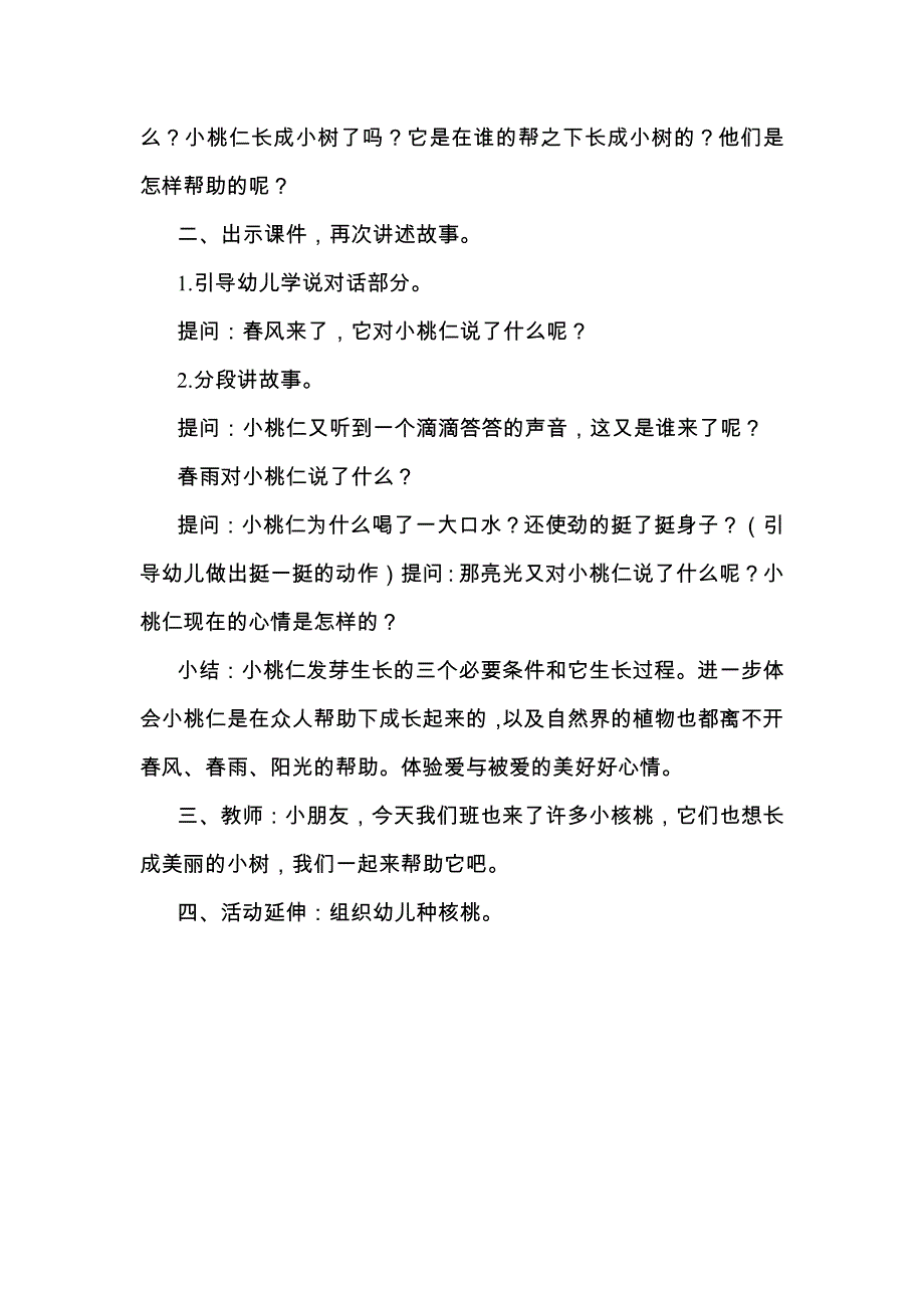 大班语言课件《小桃仁》PPT课件教案大班语言《小桃仁》教学设计.docx_第2页