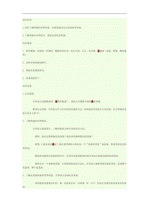 中班健康《圆溜溜的鸡蛋真可爱》PPT课件教案参考教案.docx