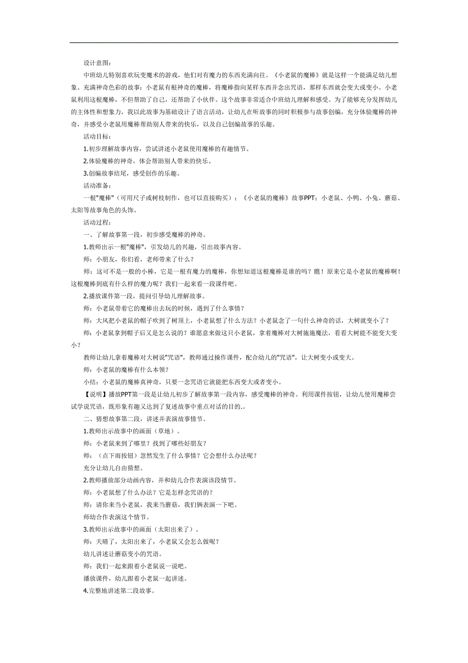 小老鼠的魔棒PPT课件教案图片参考教案.docx_第1页