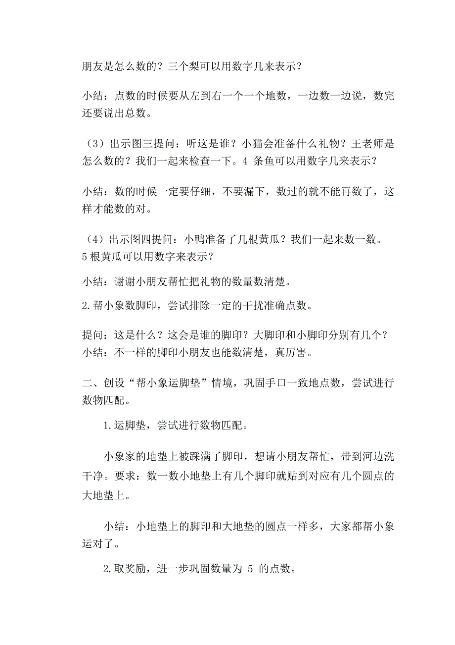 小班数学《大脚印小脚印》PPT课件教案小班数学《大脚印小脚印》教学设计.docx_第2页