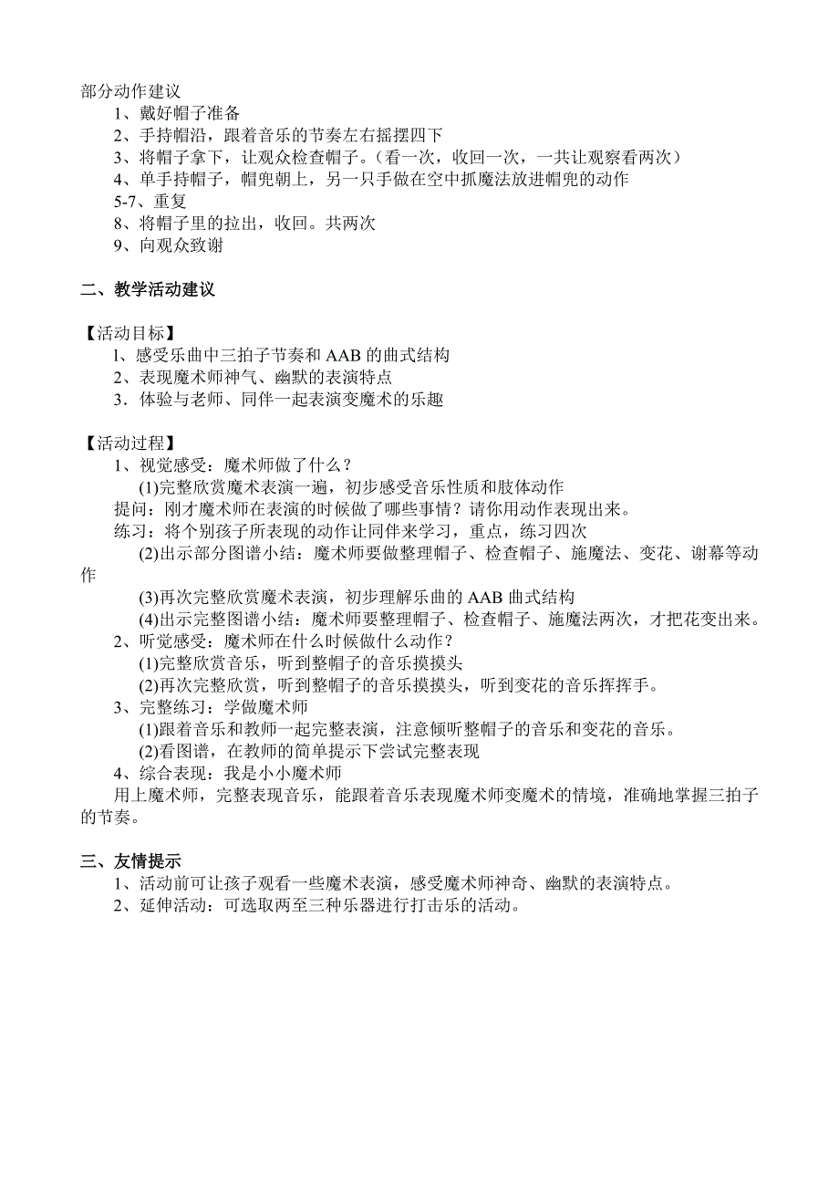 大班音乐欣赏《魔术师圆舞曲》视频+教案+简谱+音乐大班音乐欣赏：魔术师圆舞曲.doc_第2页