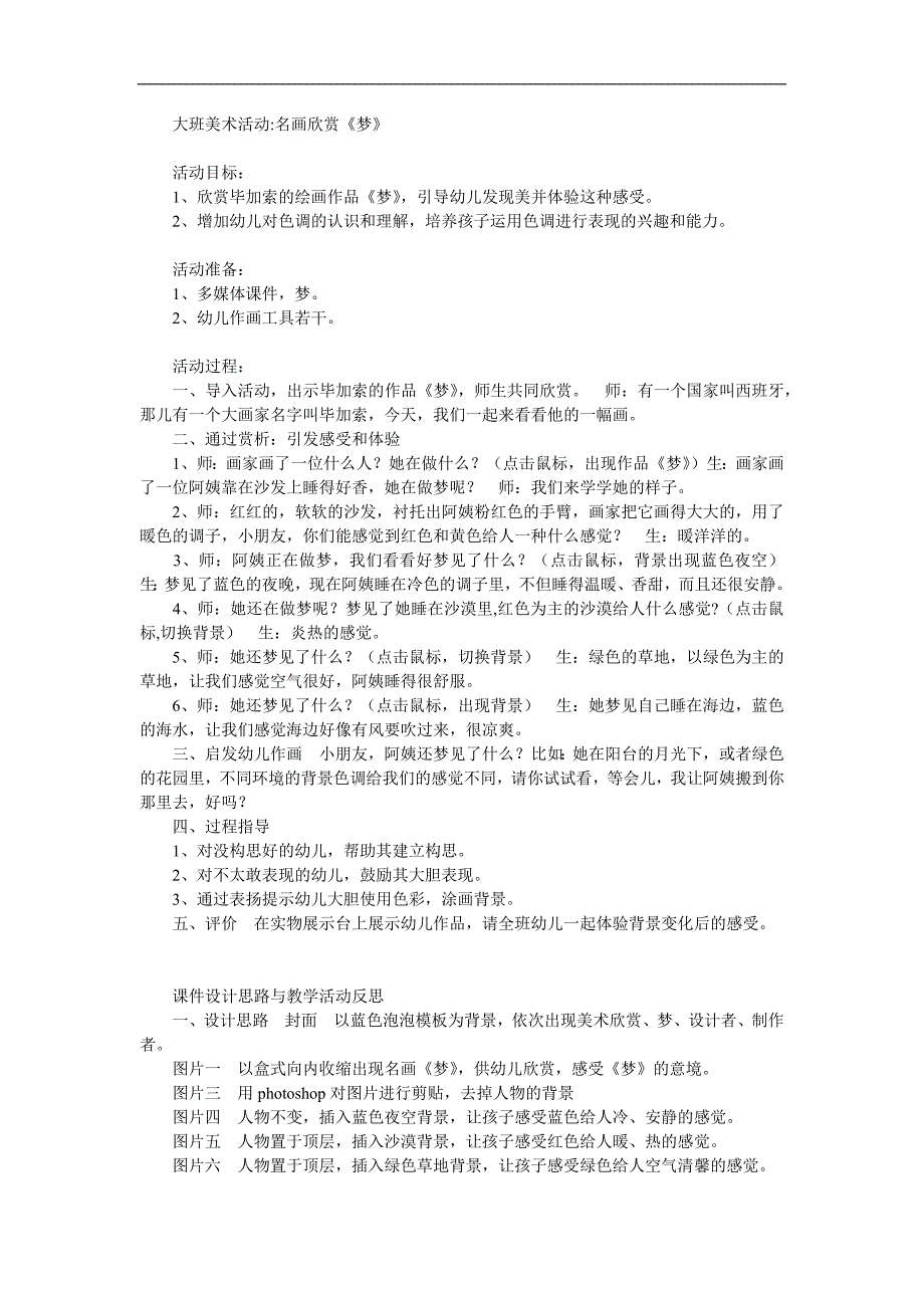 大班美术《梦》PPT课件教案参考教案.docx_第1页