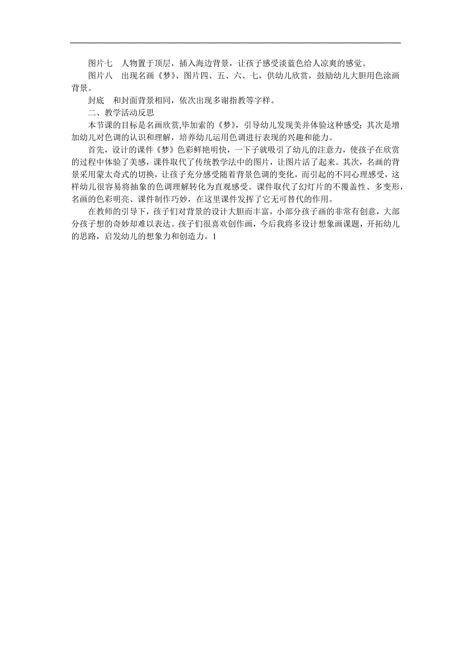 大班美术《梦》PPT课件教案参考教案.docx_第2页