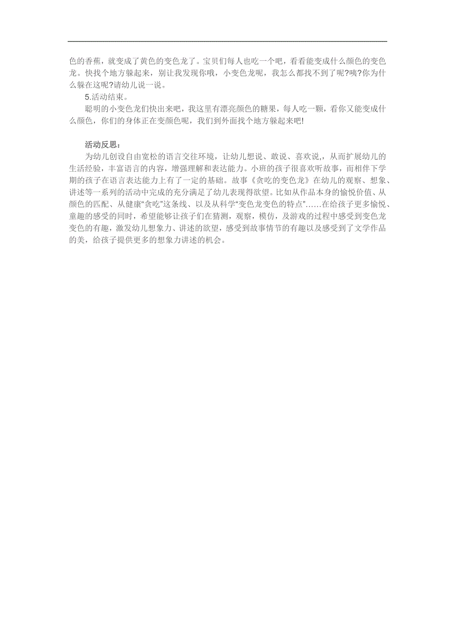 幼儿园语言活动《贪吃的变色龙》PPT课件有声配音教案参考教案.docx_第2页