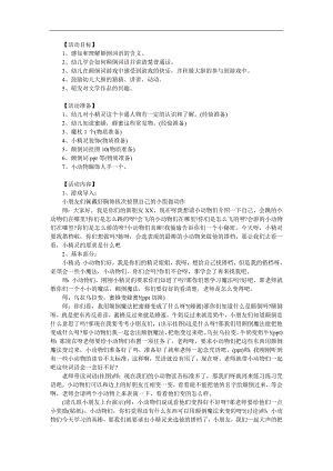 中班语言活动《颠倒词》PPT课件教案参考教案.docx