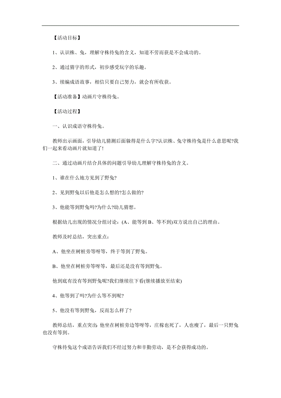 大班语言成语故事《守株待兔》PPT课件教案参考教案.docx_第1页