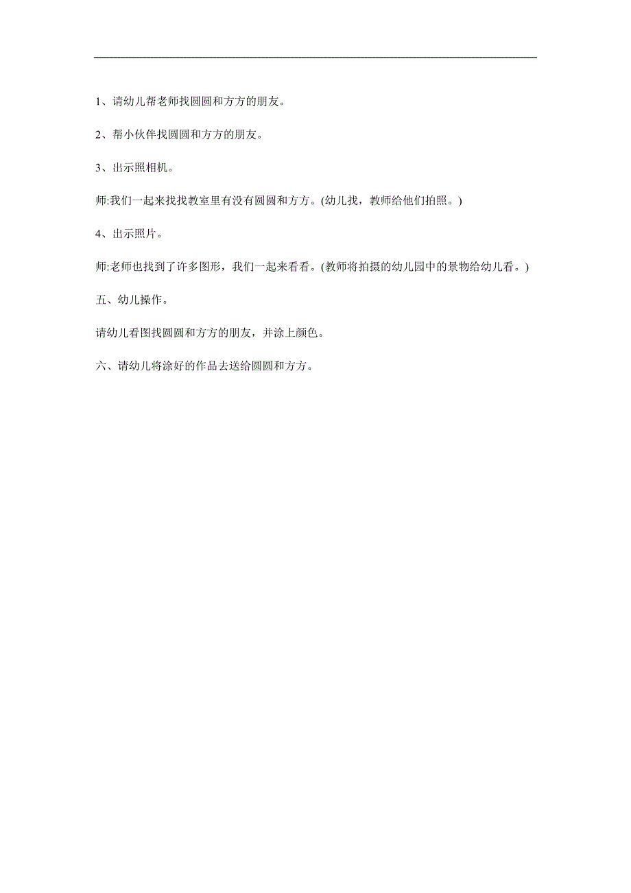 小班数学活动《方方和圆圆》PPT课件教案参考教案.docx_第2页