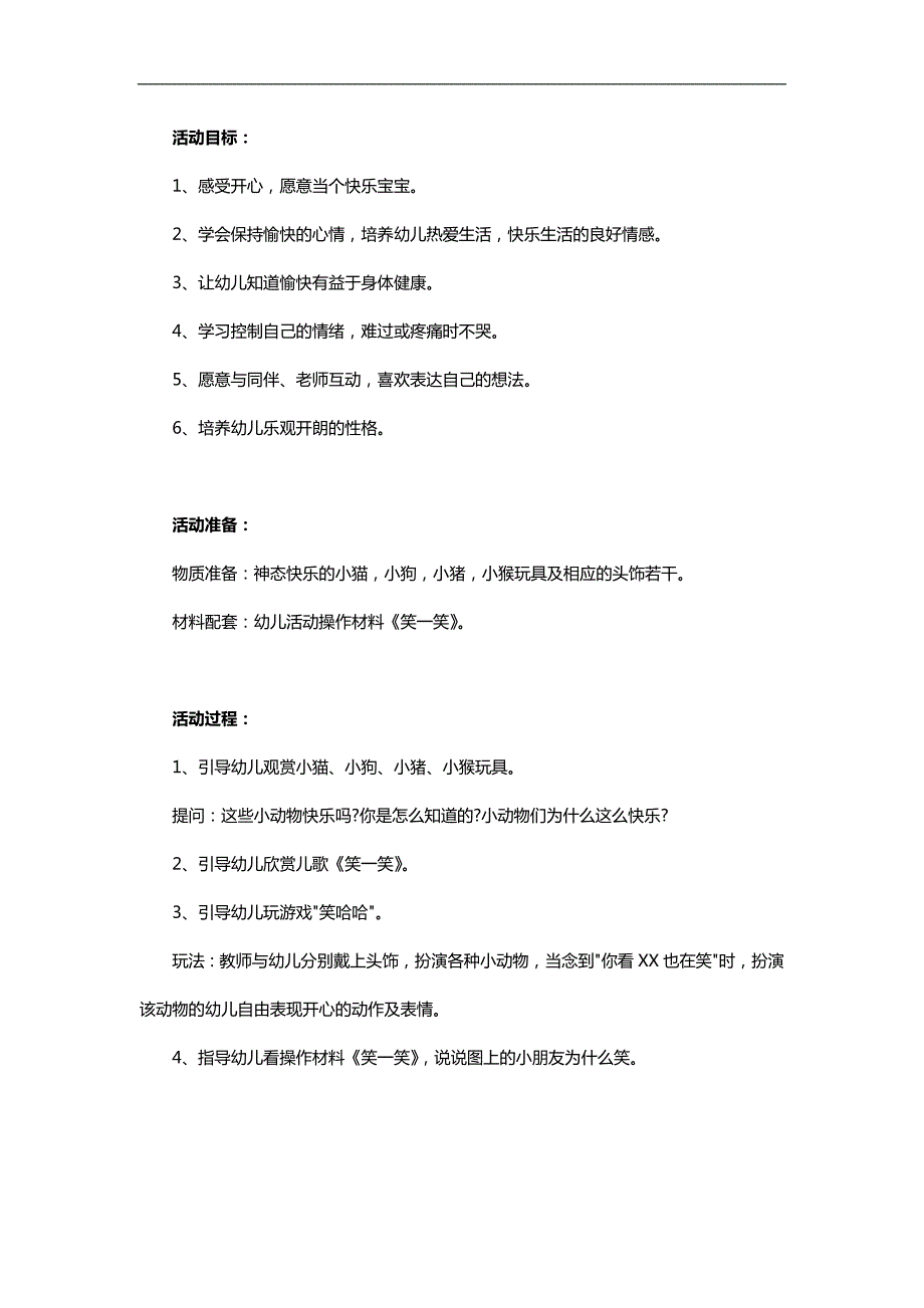 小班健康公开课《笑一笑》PPT课件教案参考教案.docx_第1页