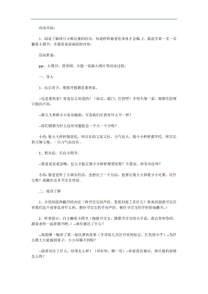 小班语言《样样都爱吃》PPT课件教案参考教案.docx