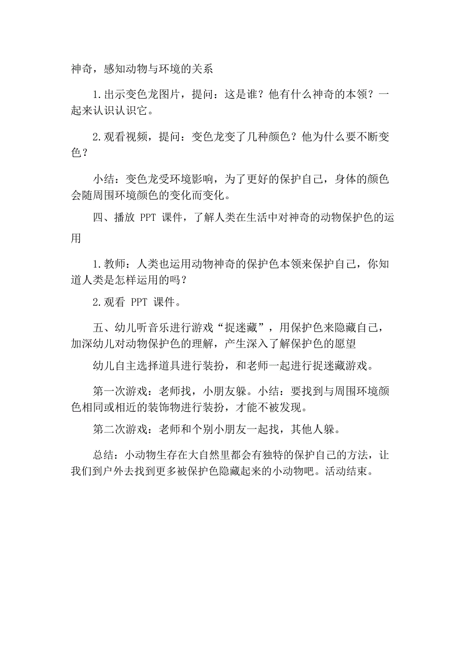 大班科学《动物保护色》大班科学《动物保护色》教学设计.docx_第3页