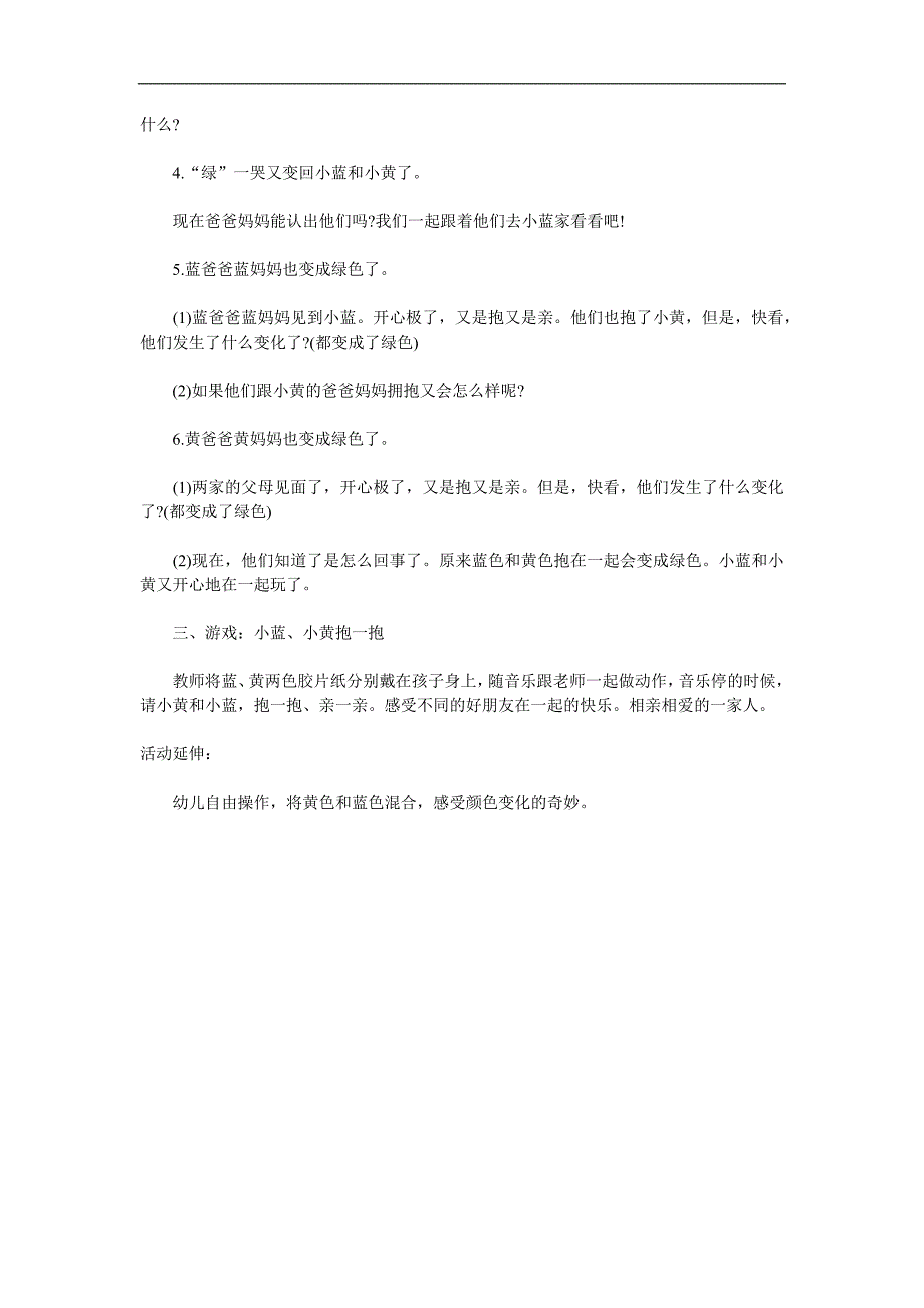 小班语言活动《小黄和小蓝》PPT课件教案参考教案.docx_第2页