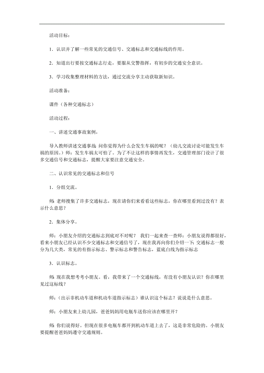 幼儿园《认识交通标志(安全)》PPT课件教案参考教案.docx_第1页