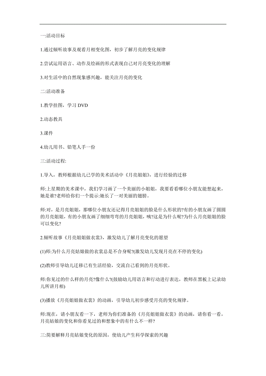 大班科学《会变得月亮》PPT课件教案参考教案.docx_第1页