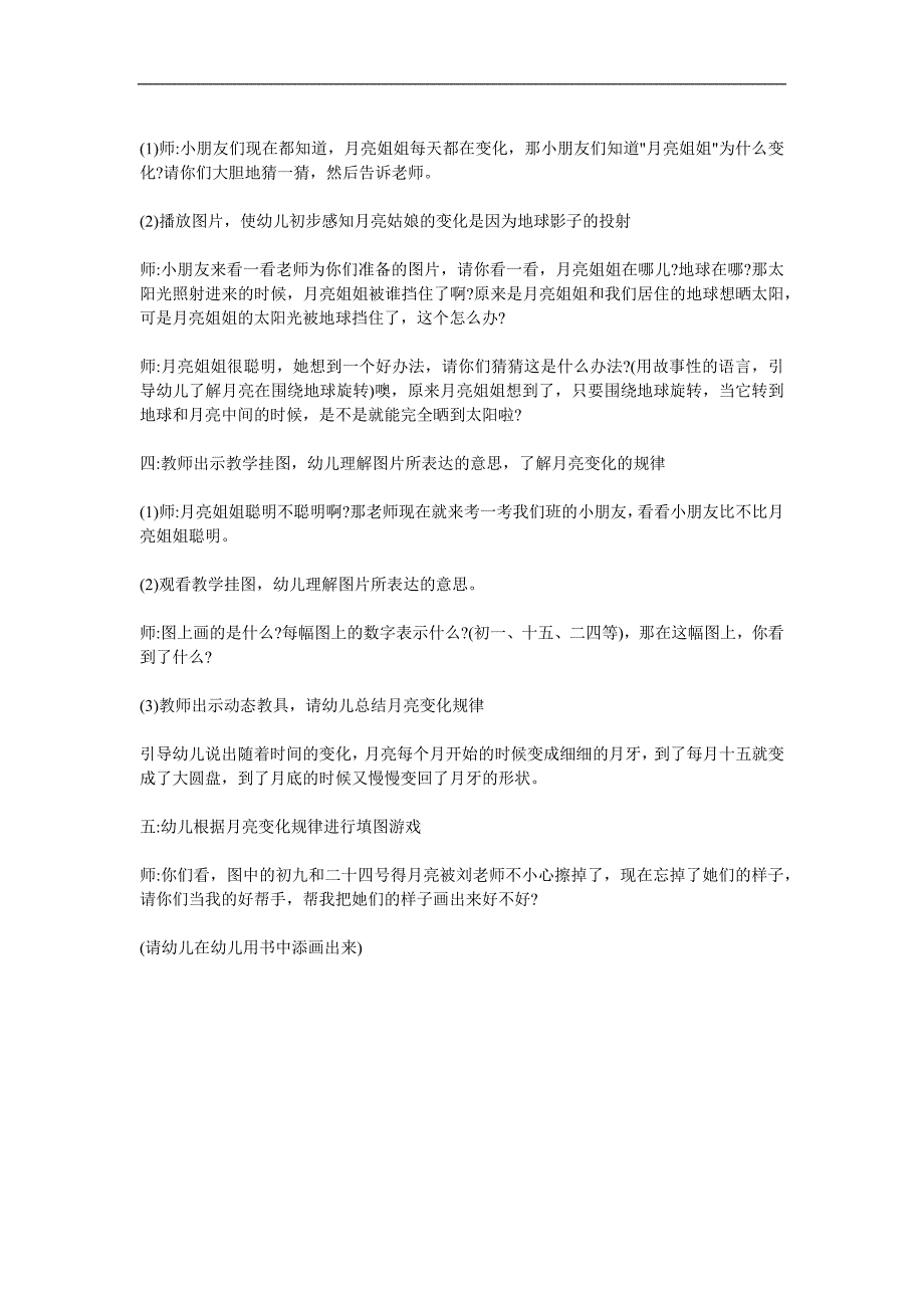 大班科学《会变得月亮》PPT课件教案参考教案.docx_第2页