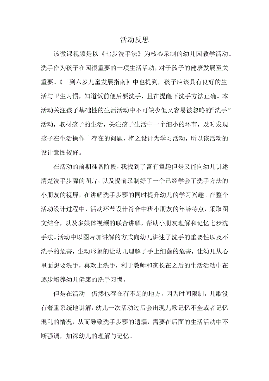 中班健康《我爱洗手》PPT课件教案音乐微反思.docx_第1页