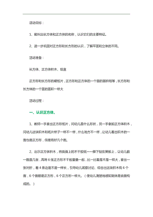 大班数学《认识长方体和正方体》PPT课件教案参考教案.docx