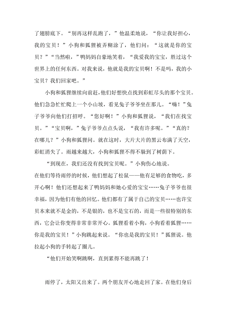 大班语言《彩虹的尽头》PPT课件教案大班语言《彩虹的尽头》故事脚本.doc_第2页