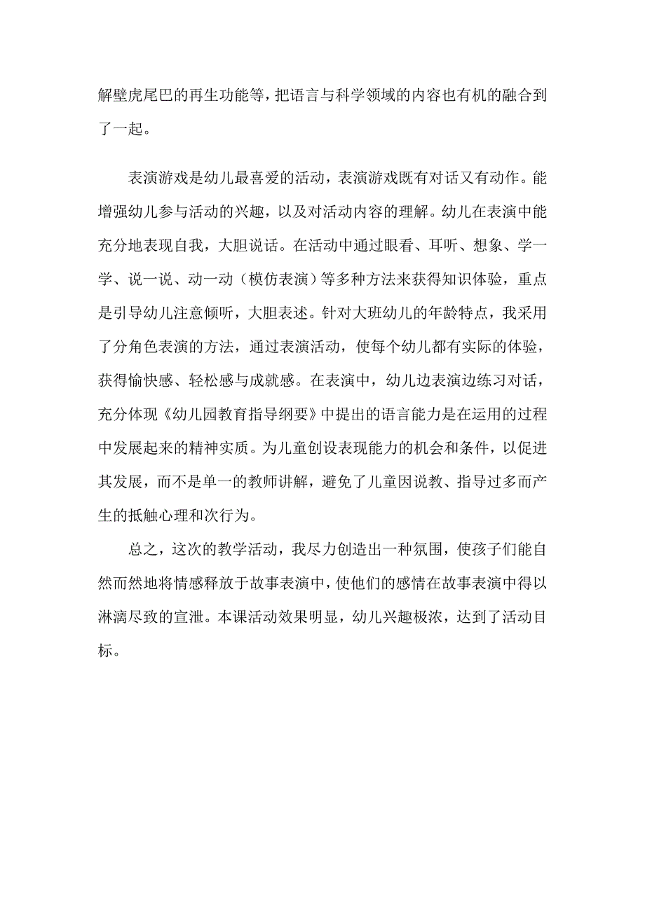 大班语言活动《小壁虎借尾巴》PPT课件教案微反思.docx_第2页