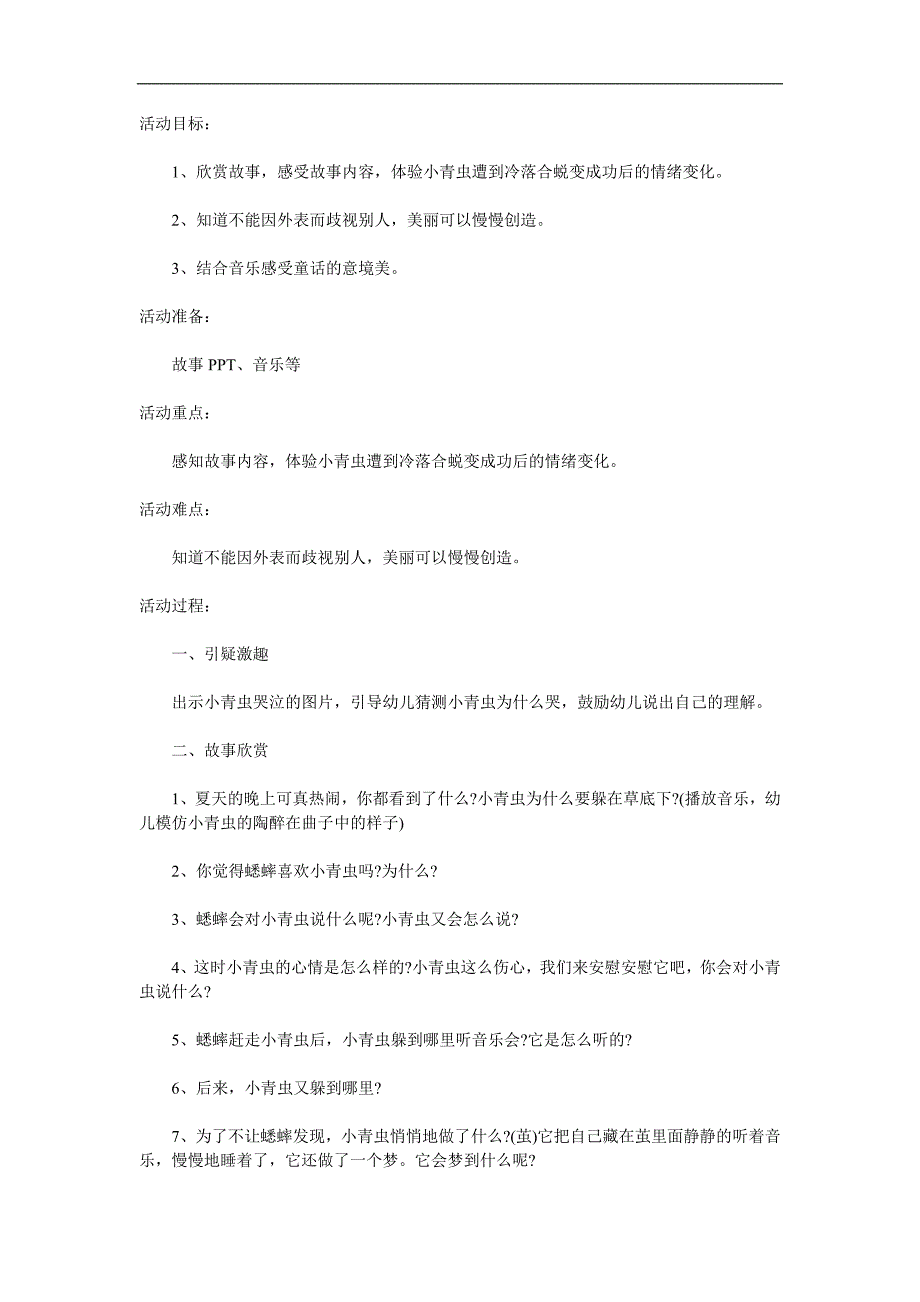 中班语言《小青虫的梦》PPT课件教案音效参考教案.docx_第1页