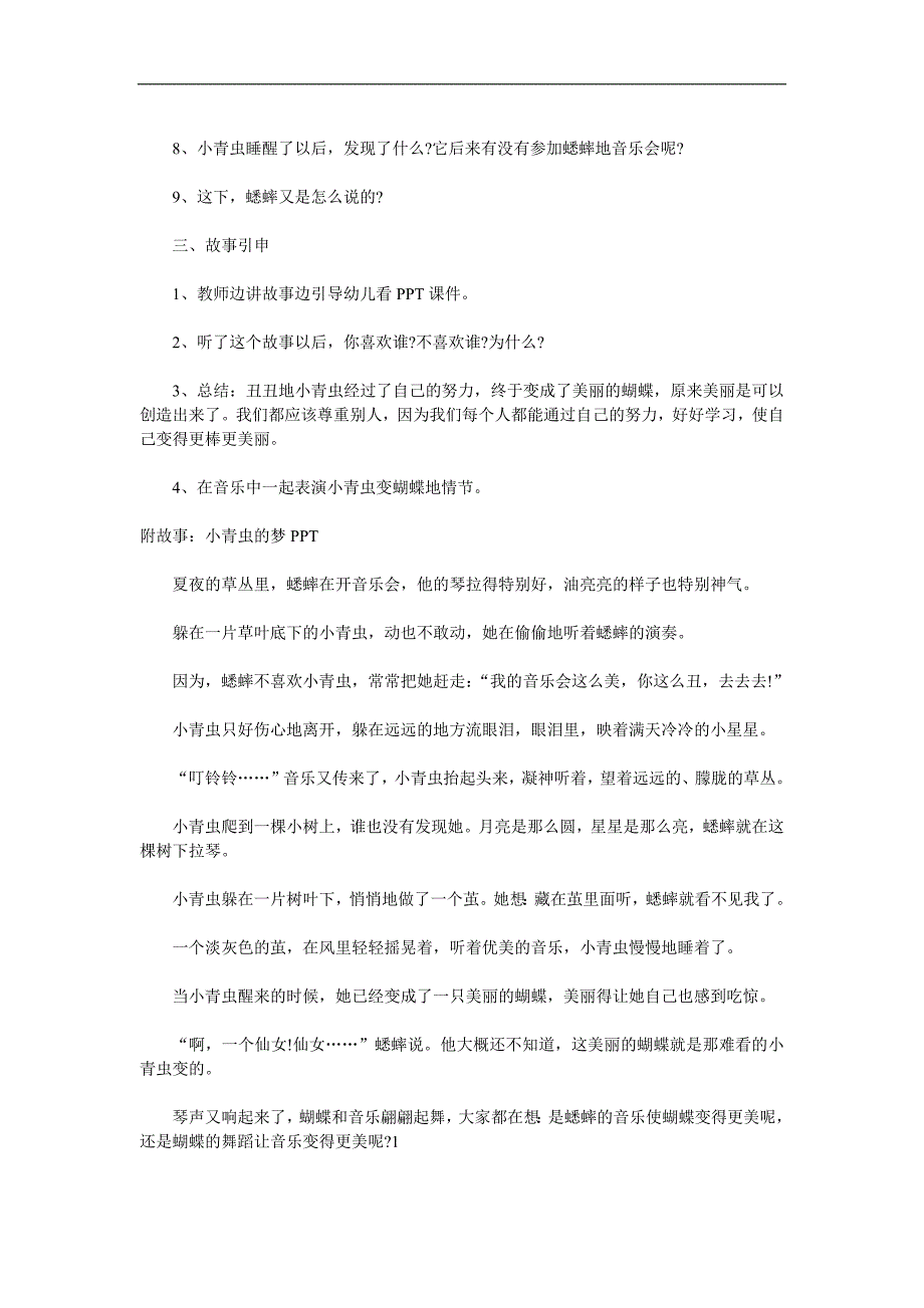 中班语言《小青虫的梦》PPT课件教案音效参考教案.docx_第2页