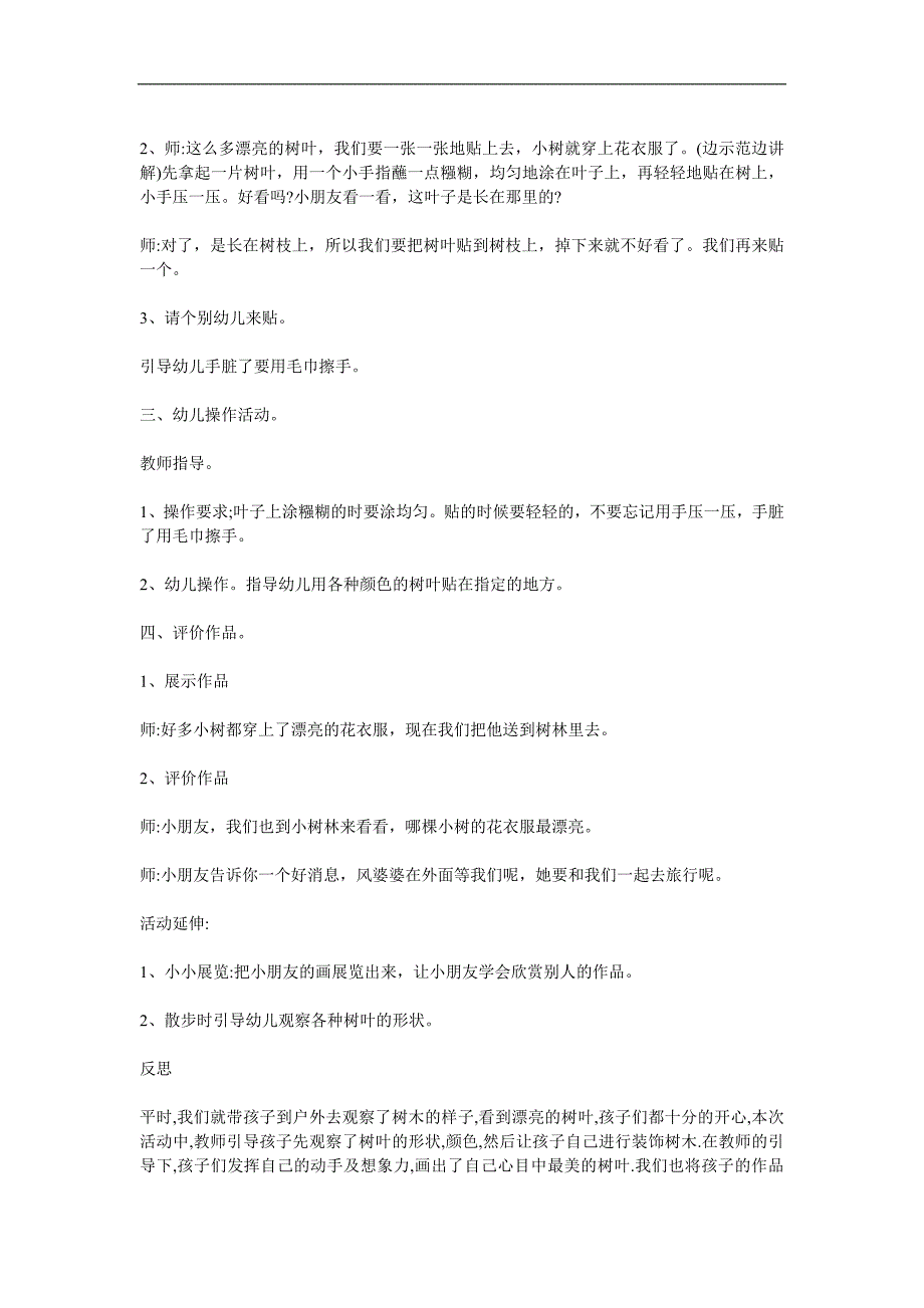 小班美术手工活动《小树的新衣》PPT课件教案参考教案.docx_第2页