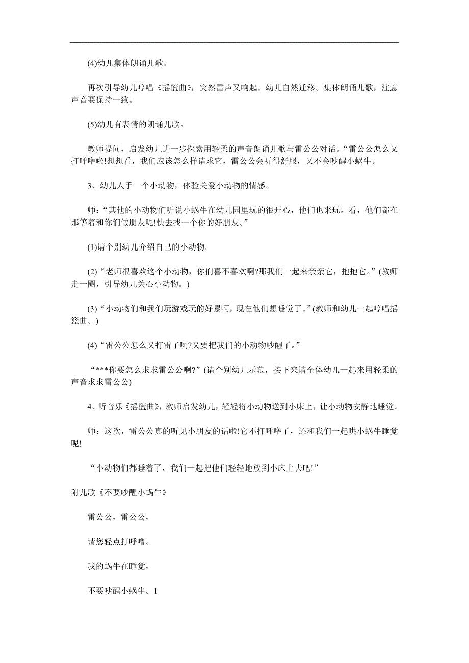 小班语言《不要吵醒小蜗牛》PPT课件教案音频参考教案.docx_第2页