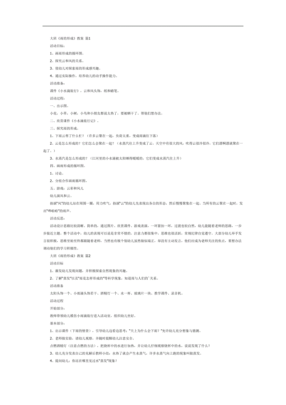 幼儿园雨的形成PPT课件教案参考.docx_第1页