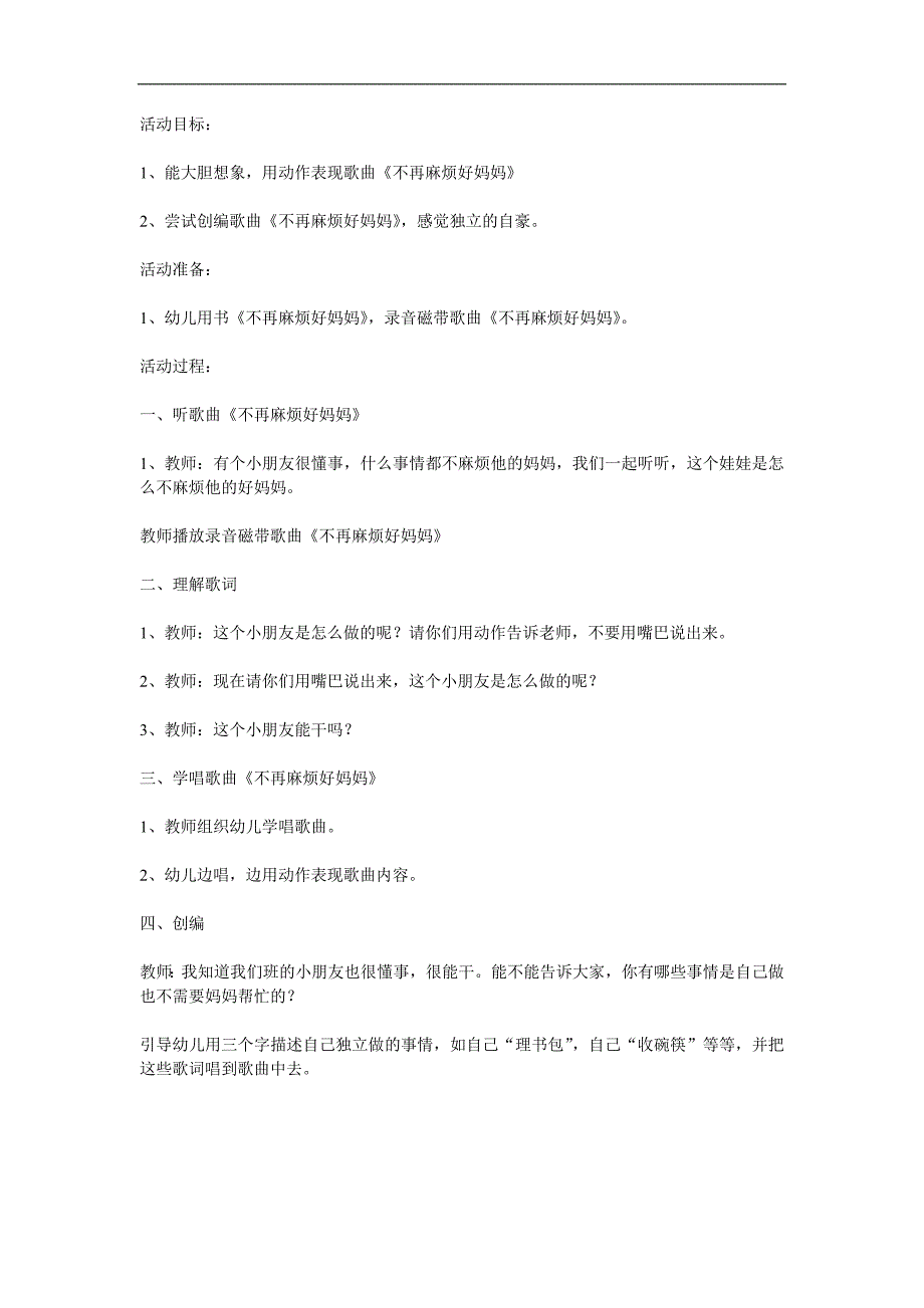 小班音乐《不再麻烦好妈妈》PPT课件教案歌曲参考教案.docx_第1页