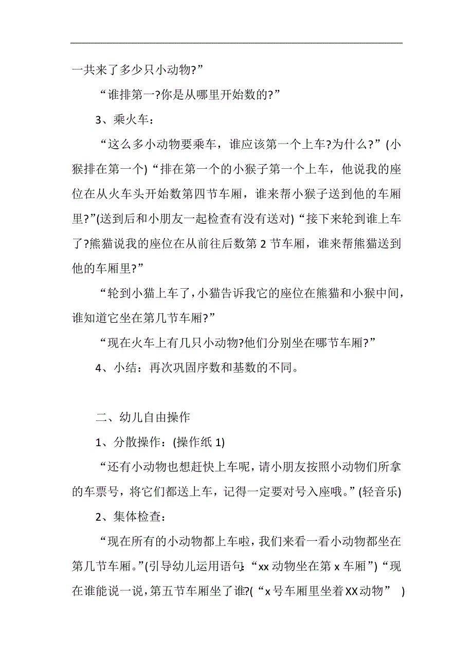 中班数学《区别基数和序数》PPT课件教案音频参考教案.docx_第2页