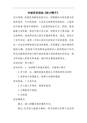 中班艺术《折小鸭子》PPT课件教案微教案.docx