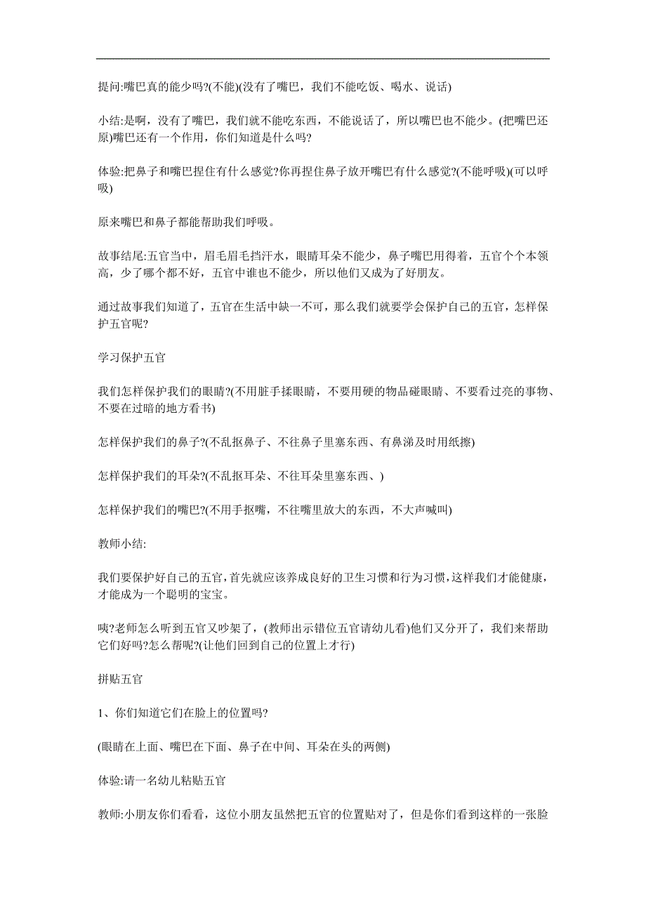 中班健康《五官在哪里》PPT课件教案参考教案.docx_第3页