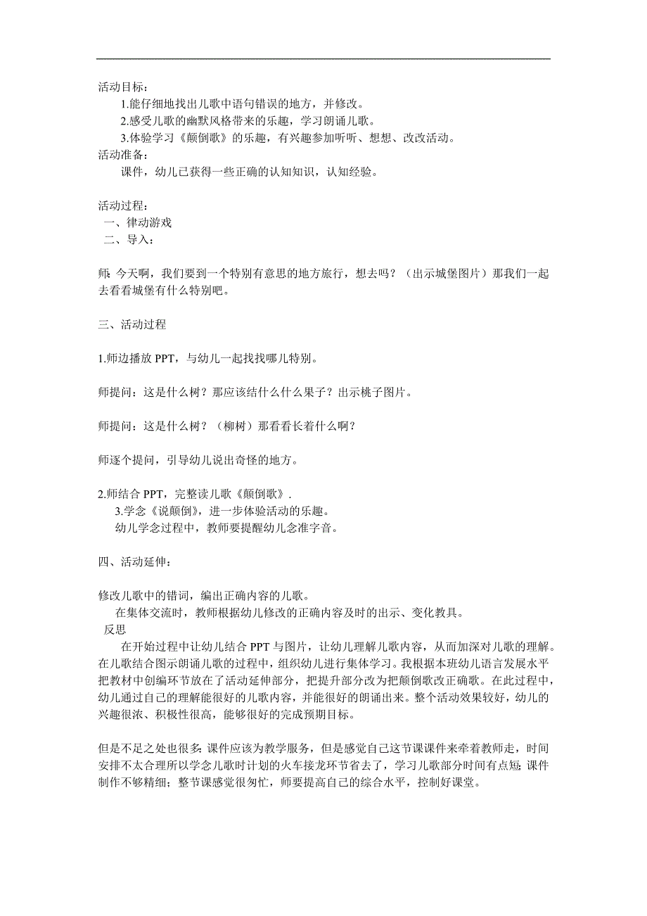 中班语言《颠倒歌说颠倒》PPT课件配音音乐参考教案.docx_第1页