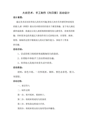 大班手工《向日葵》PPT课件教案大班手工《向日葵》微教案.docx