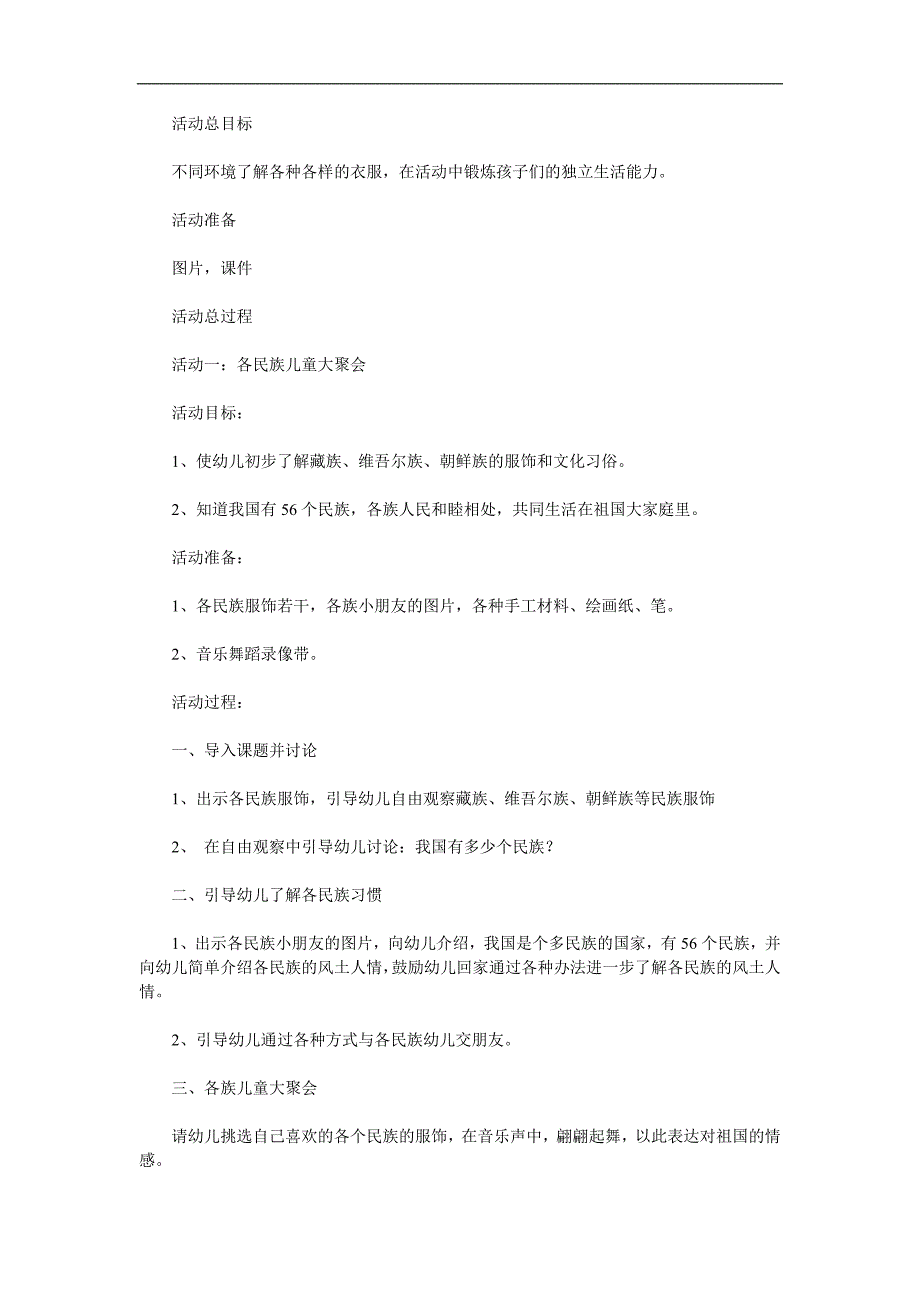 大班社会《各式各样的服装》PPT课件教案参考教案.docx_第1页