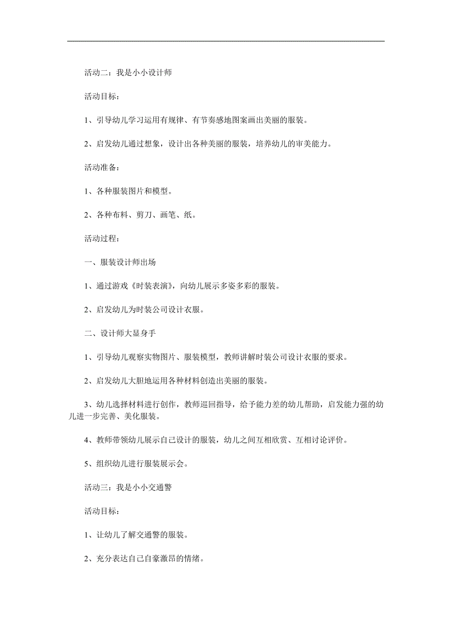 大班社会《各式各样的服装》PPT课件教案参考教案.docx_第2页