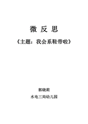 大班社会《我会系鞋带啦》PPT课件教案微反思.doc