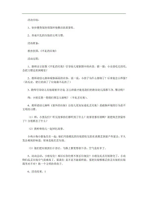 小班健康《不乱扔垃圾》PPT课件教案参考教案.docx