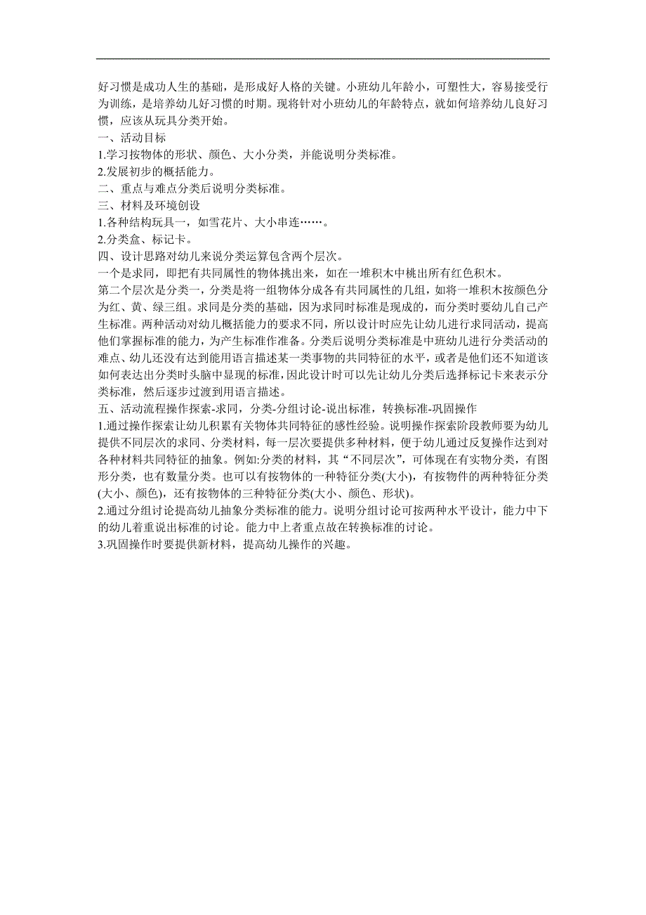 幼儿园大班数学《学会分类摆放物体-练一练7》FLASH课件动画教案参考教案.docx_第1页