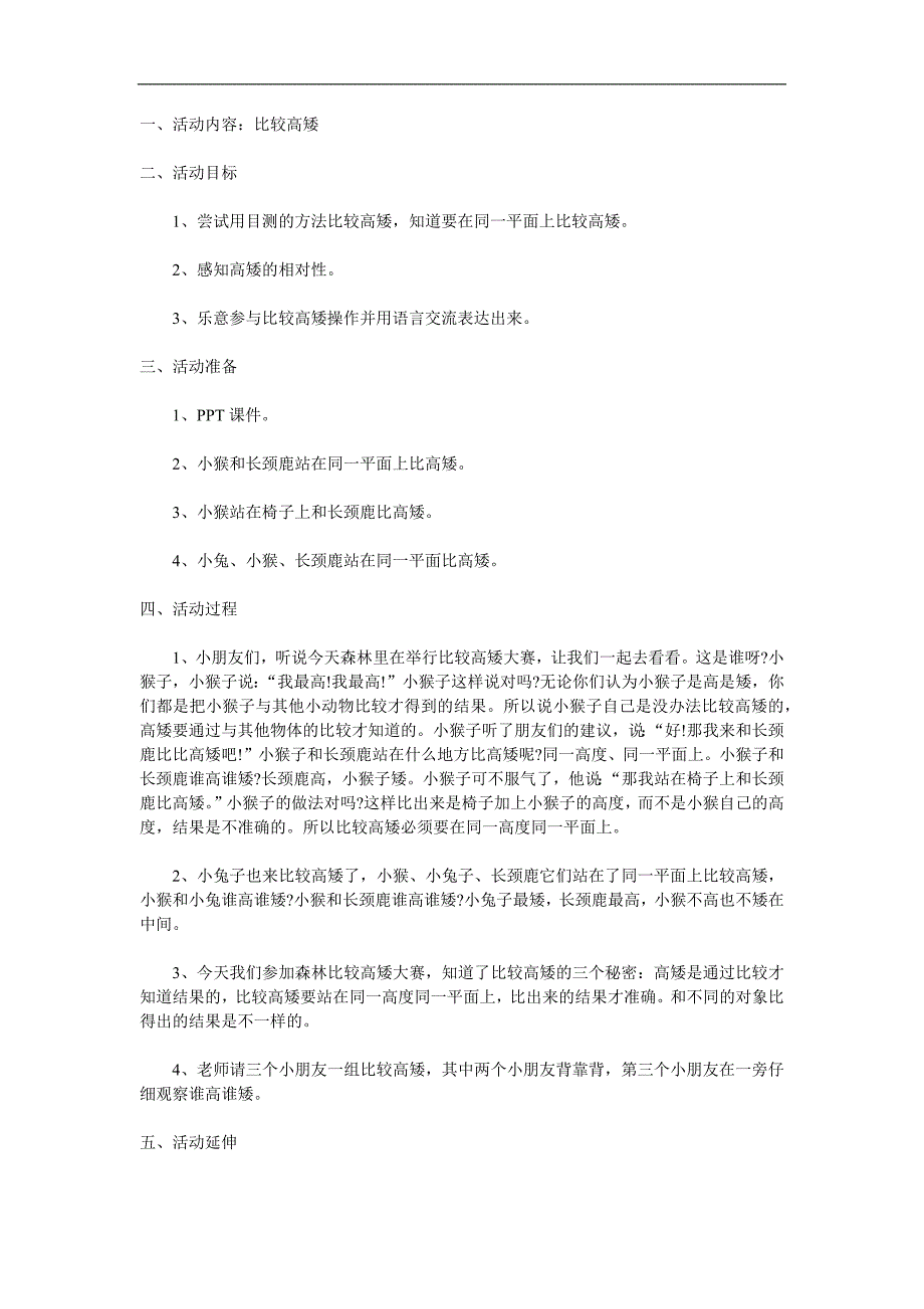 中班数学《比高矮》PPT课件教案参考教案.docx_第1页