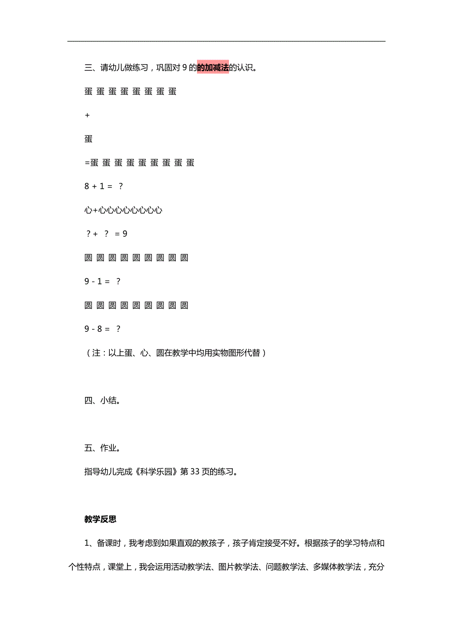 大班数学《9以内的加减法》PPT课件教案参考教案.docx_第3页