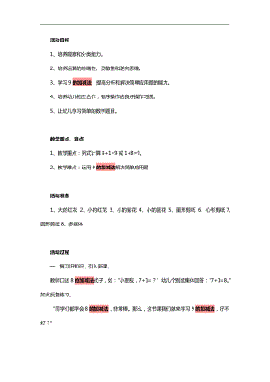 大班数学《9以内的加减法》PPT课件教案参考教案.docx