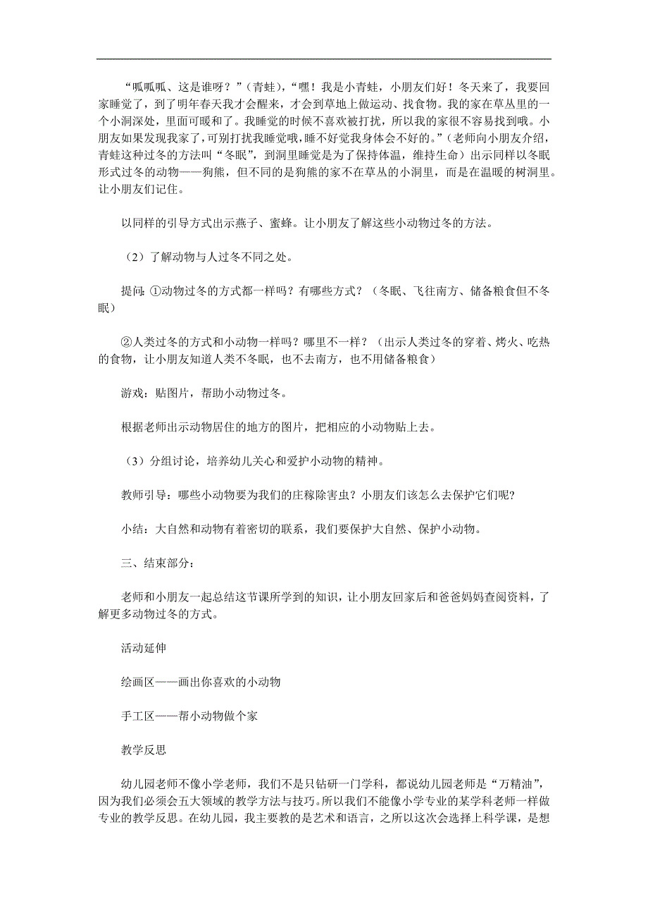 中班科学《小动物过冬》PPT课件教案参考教案.docx_第2页