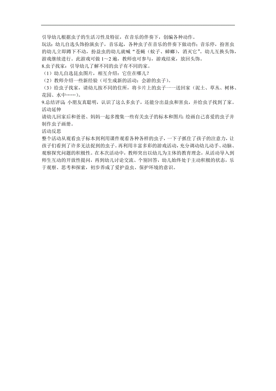 幼儿园《细小的害虫》FLASH课件动画教案参考教案.docx_第2页