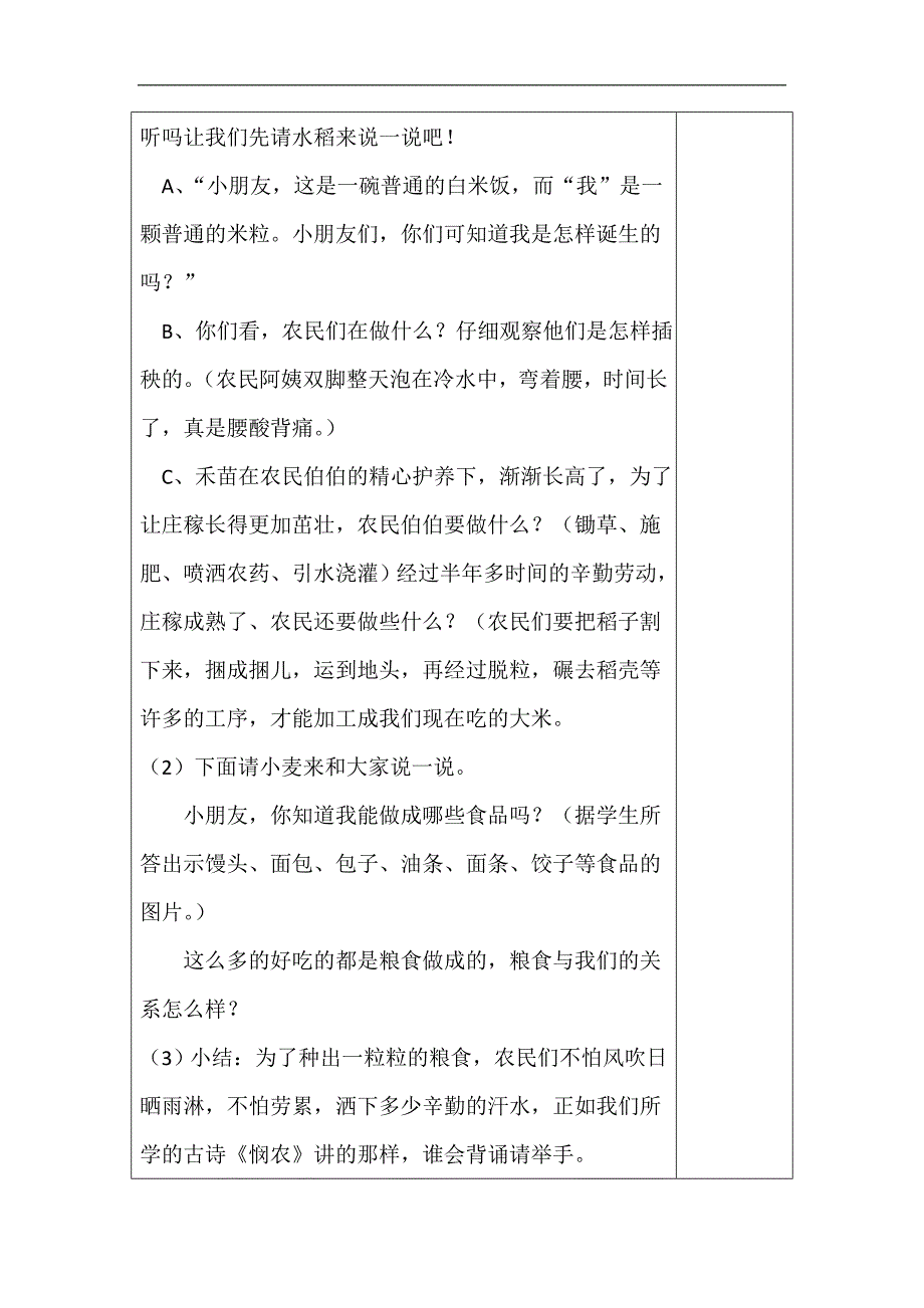 中班社会《爱惜粮食》PPT课件教案教案.doc_第2页