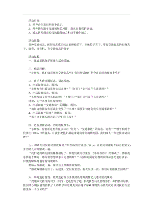 中班安全活动《有趣的交通标志》PPT课件教案音频参考教案.docx