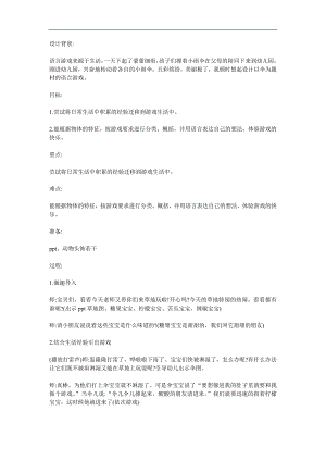 大班语言游戏《伞儿伞儿撑起来》PPT课件教案参考教案.docx