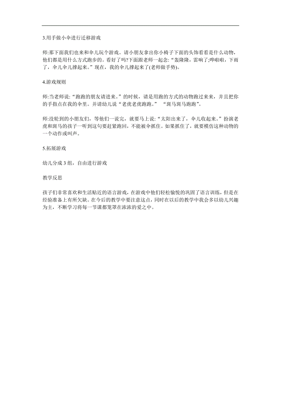 大班语言游戏《伞儿伞儿撑起来》PPT课件教案参考教案.docx_第2页