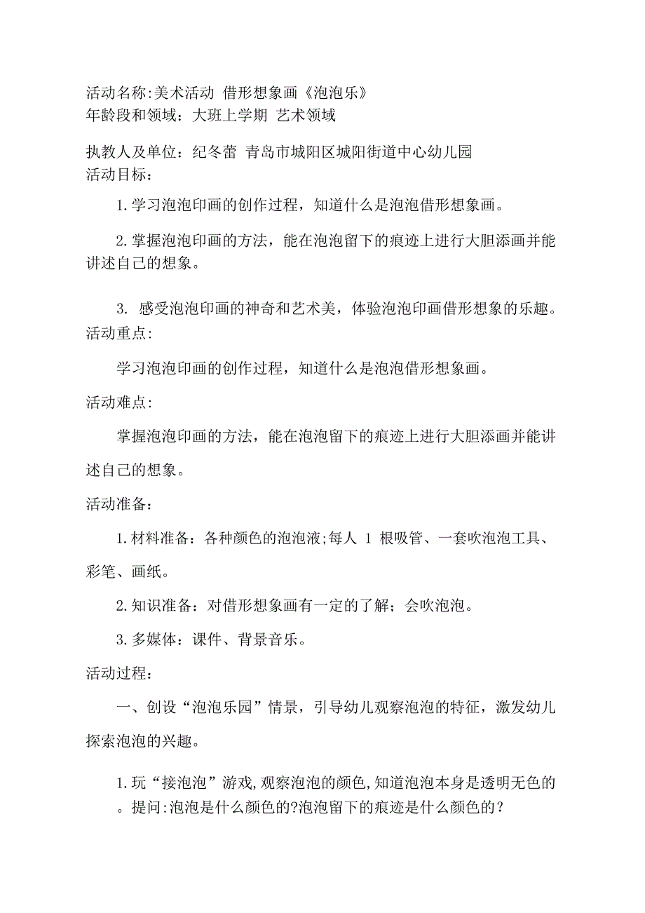 大班美术借形想象画《泡泡乐》视频 课件 教案大班美术借形想象画《泡泡乐》教学设计.docx_第1页