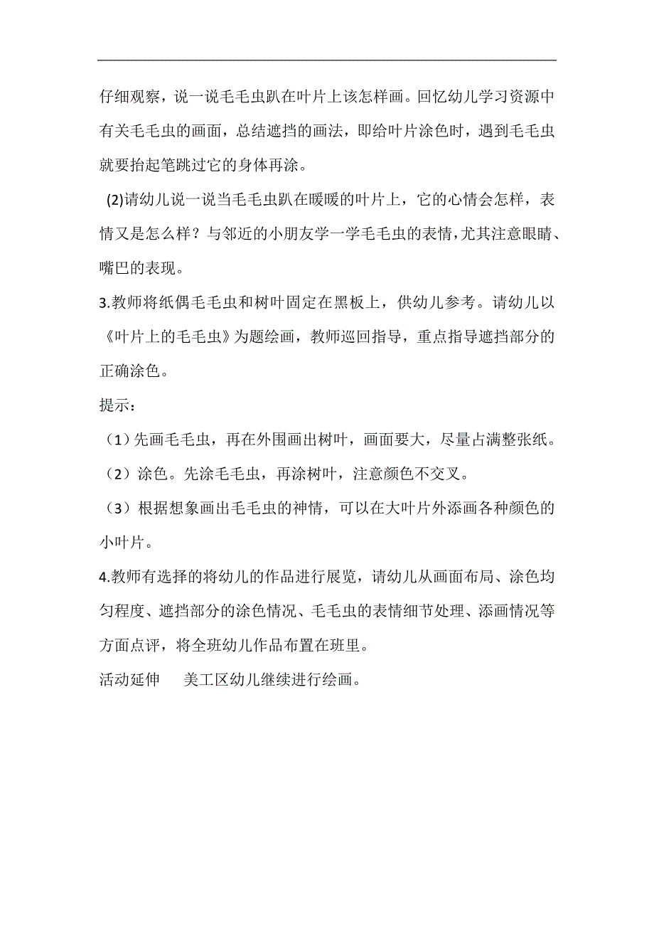 大班美术优质课《叶片上的毛毛虫》视频+课件PPT+教案大班美术《叶片上的毛毛虫》参考教案.doc_第2页