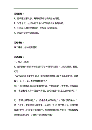 小班语言《彩色牛奶》PPT课件教案参考教案.docx